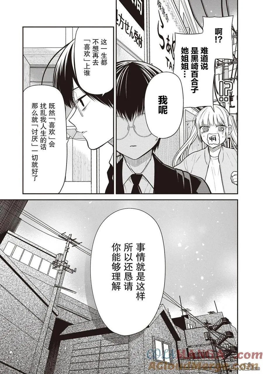 第74话 第21页