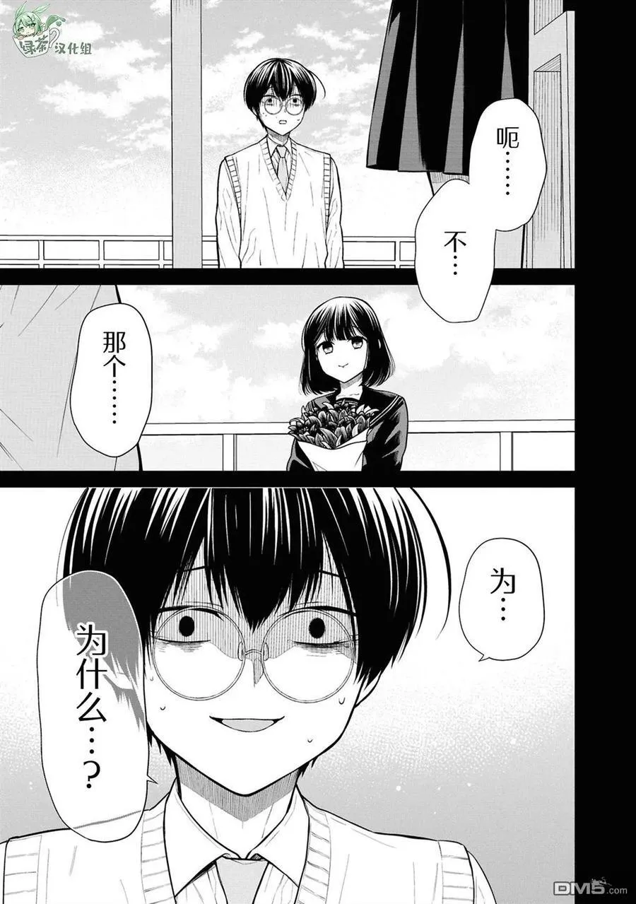 第75话 第2页