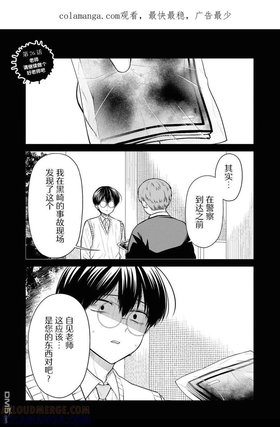 第76话 第1页