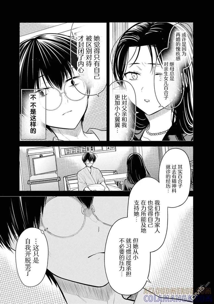 第76话 第9页