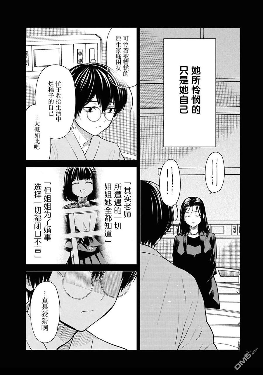第76话 第10页
