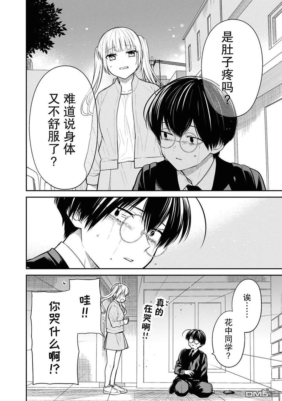 第76话 第20页