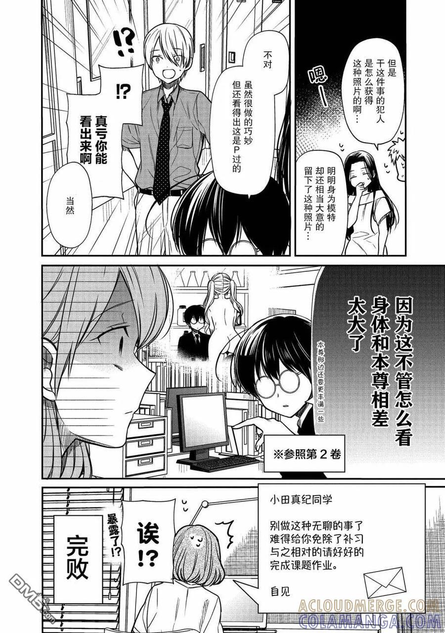 番外03 第4页