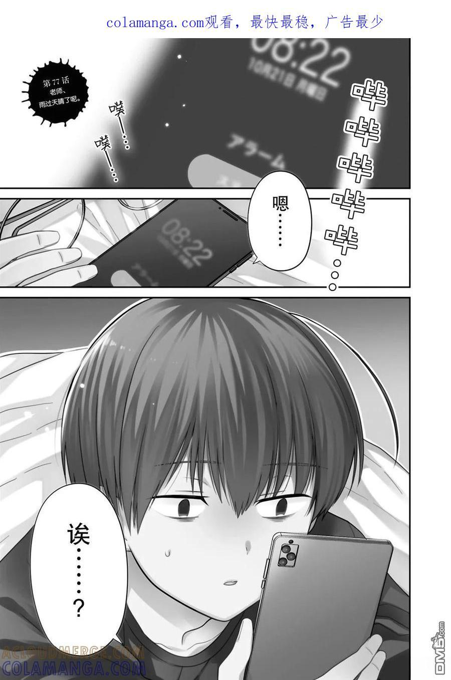第77话 第1页