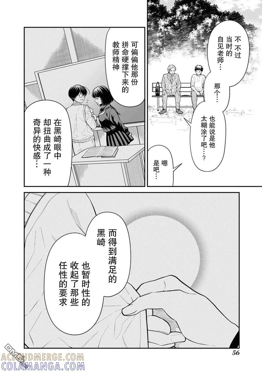 第77话 第3页