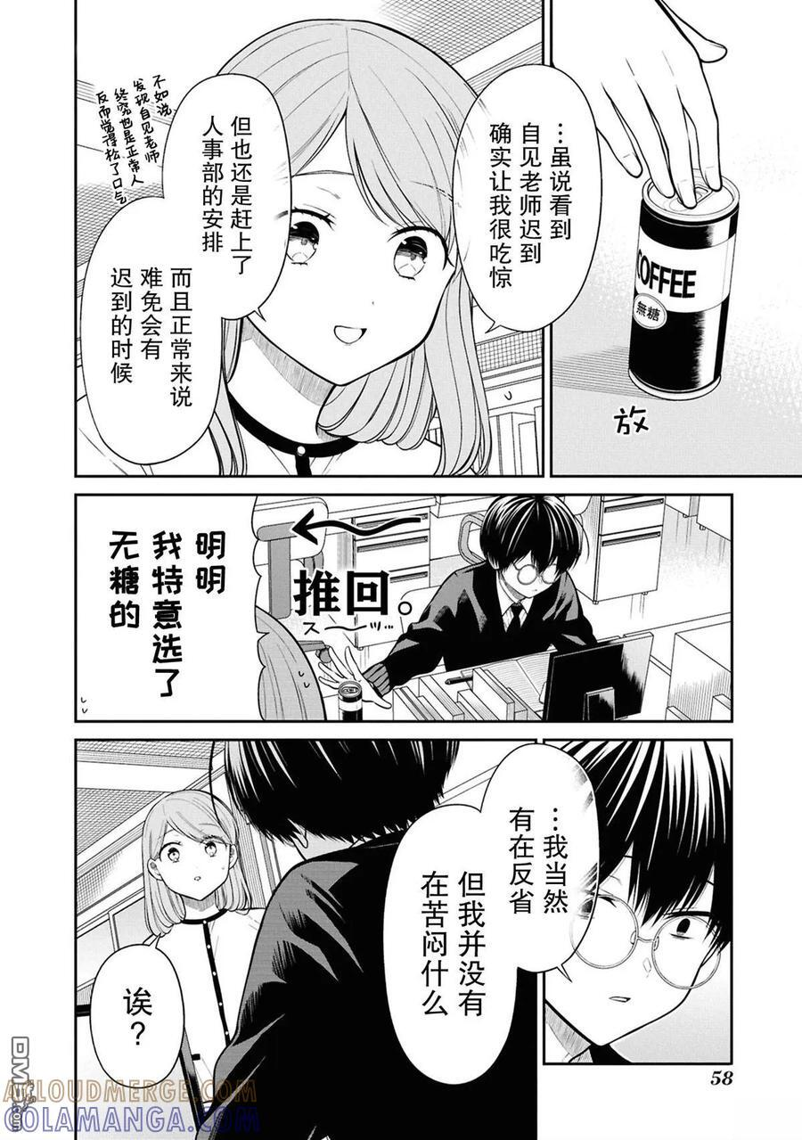 第77话 第5页