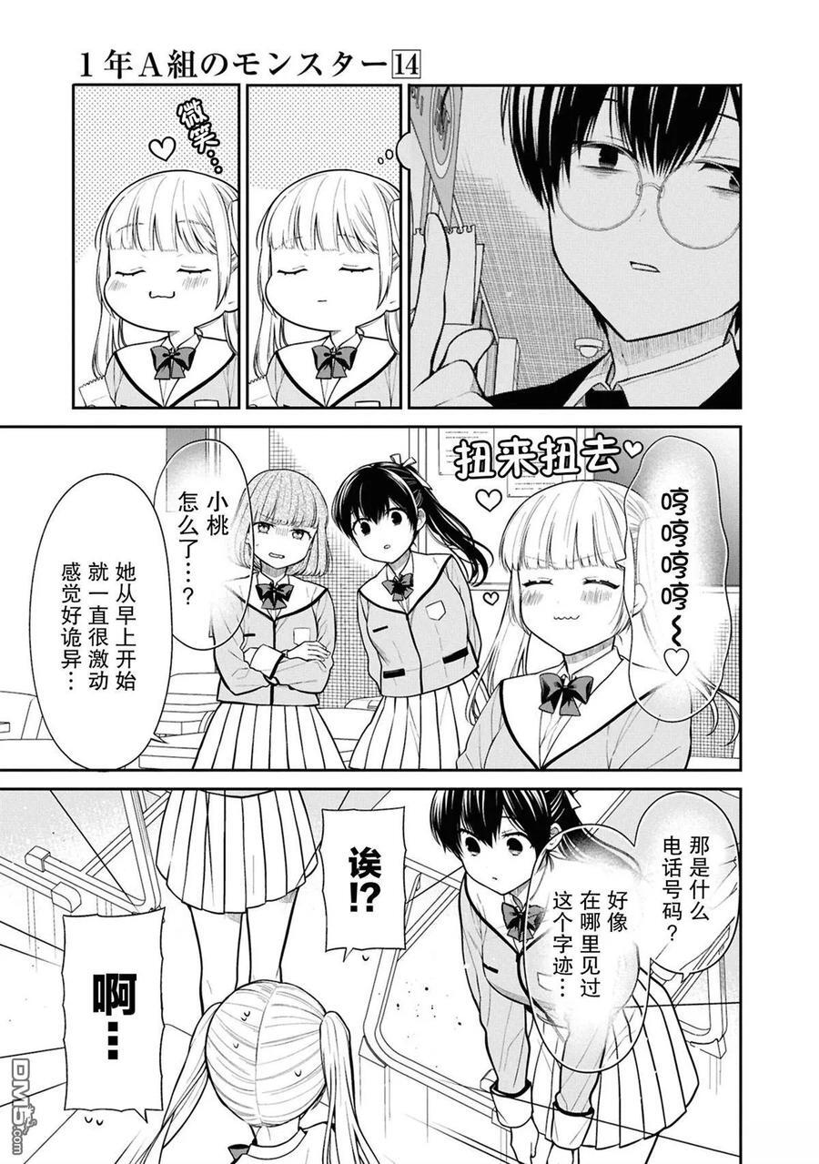 第77话 第8页