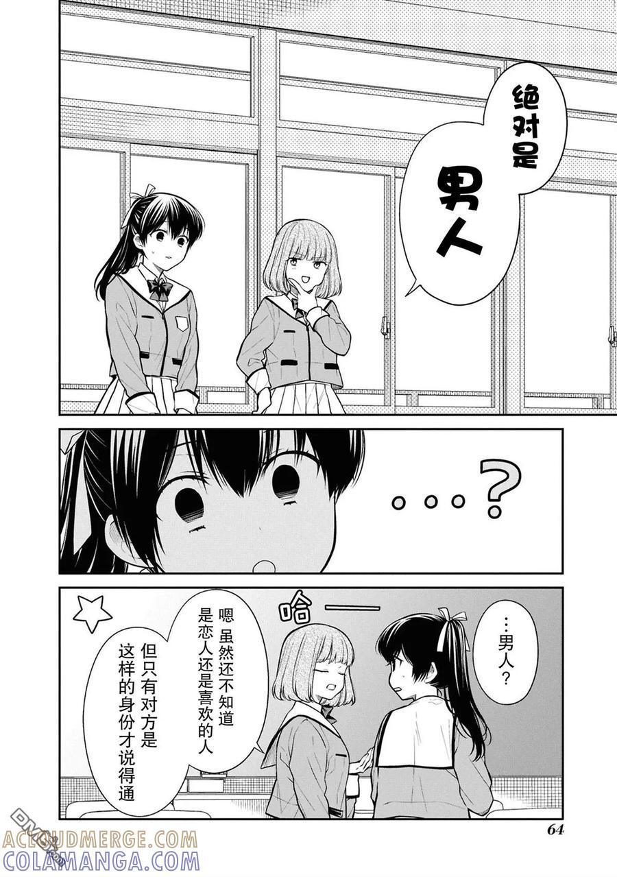 第77话 第11页