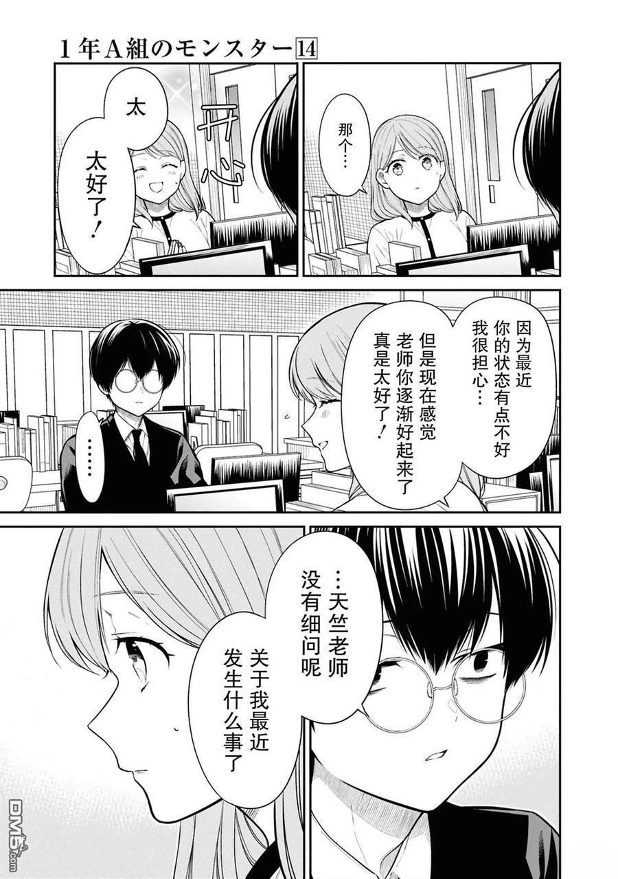 第77话 第16页