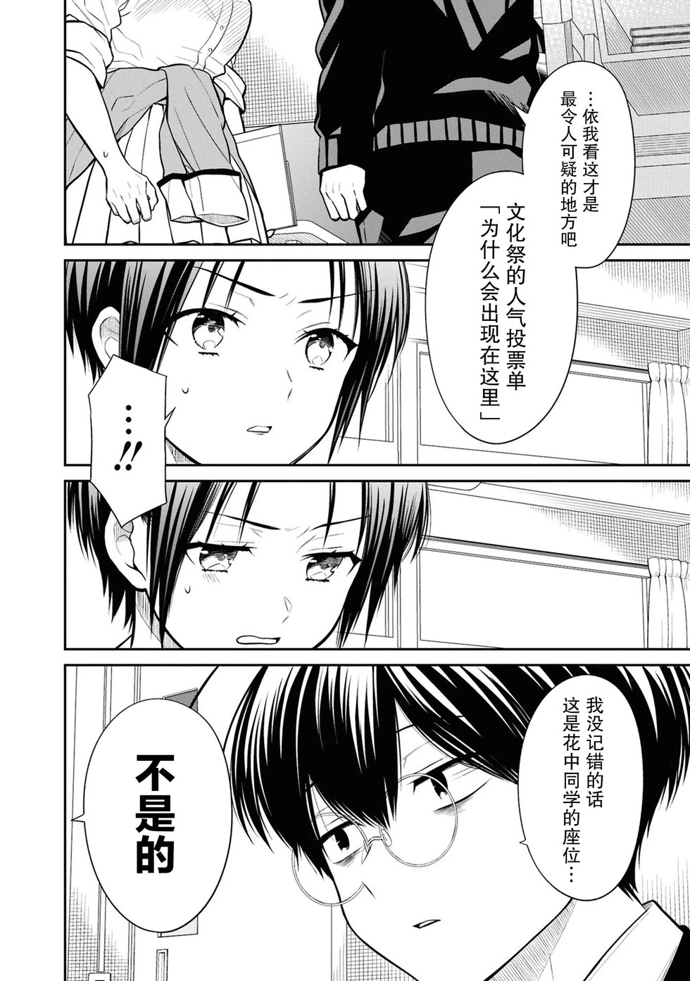 第78话 第6页