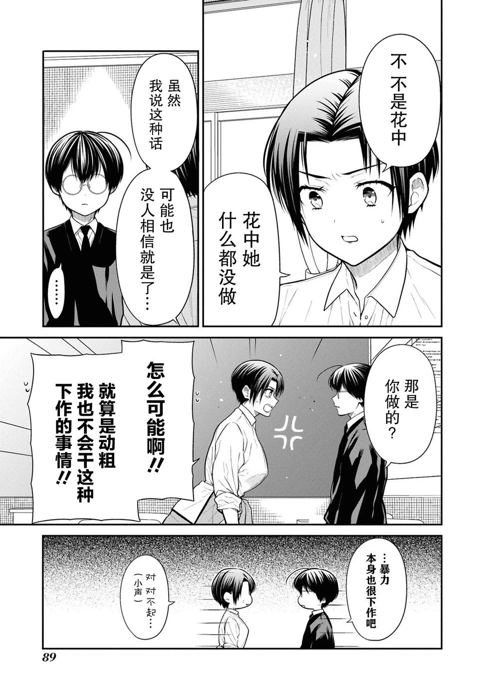 第78话 第7页