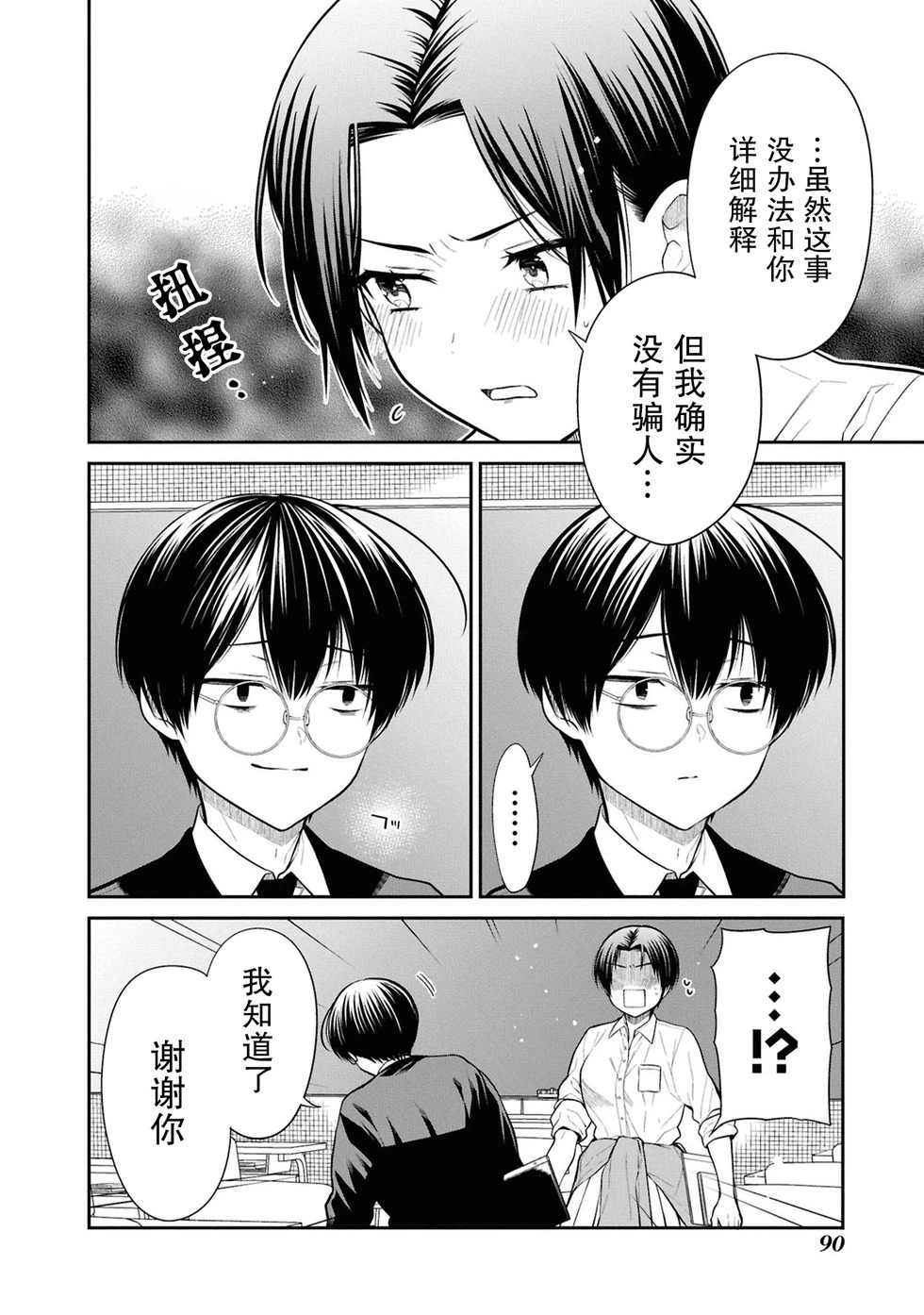 第78话 第8页