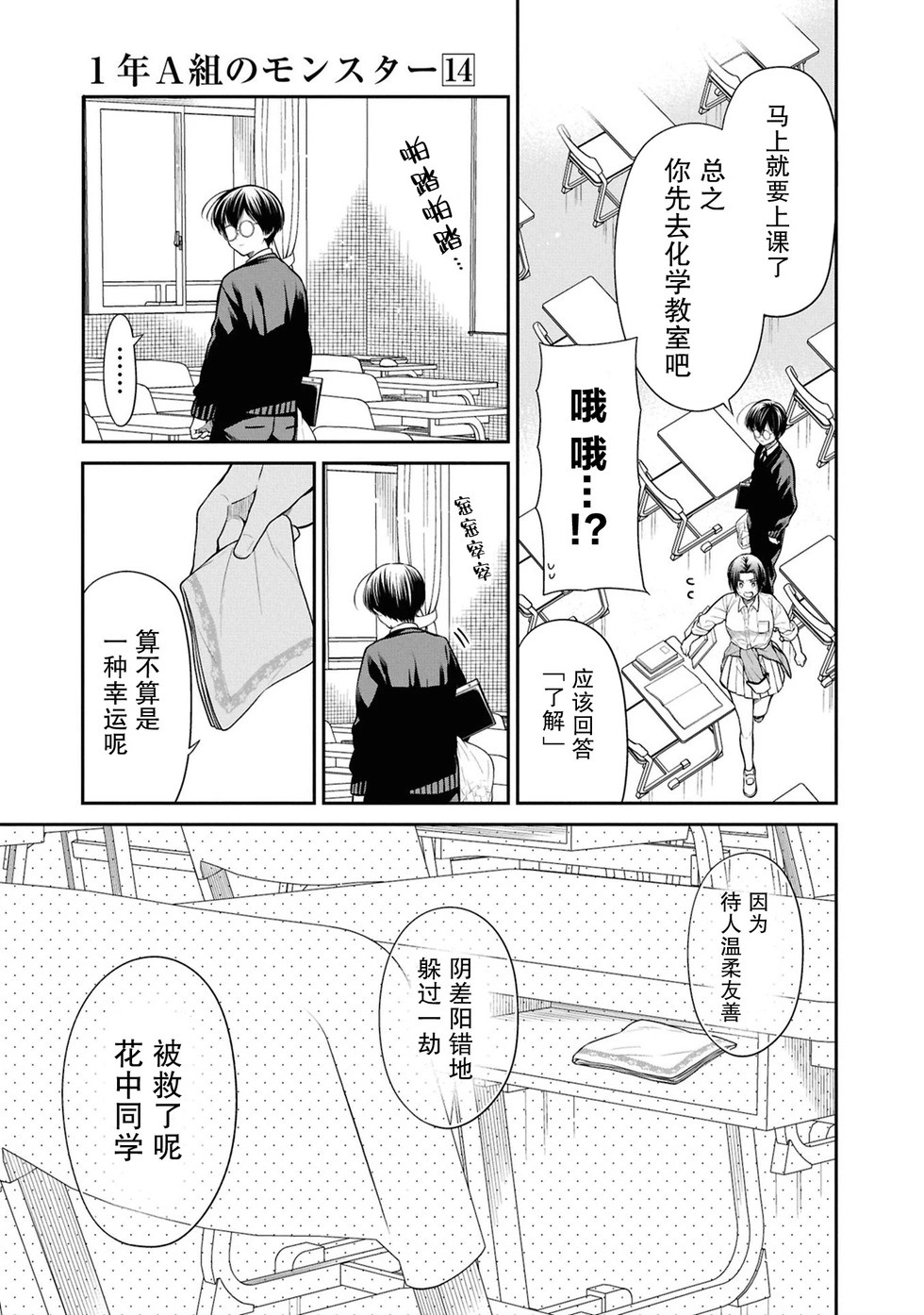 第78话 第9页