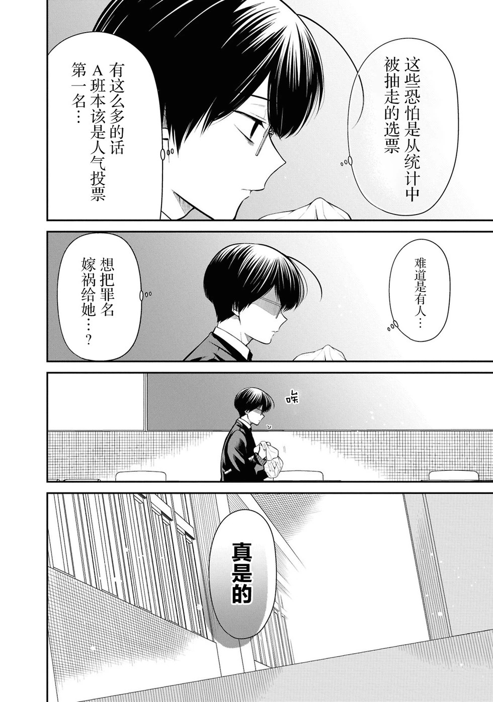 第78话 第10页