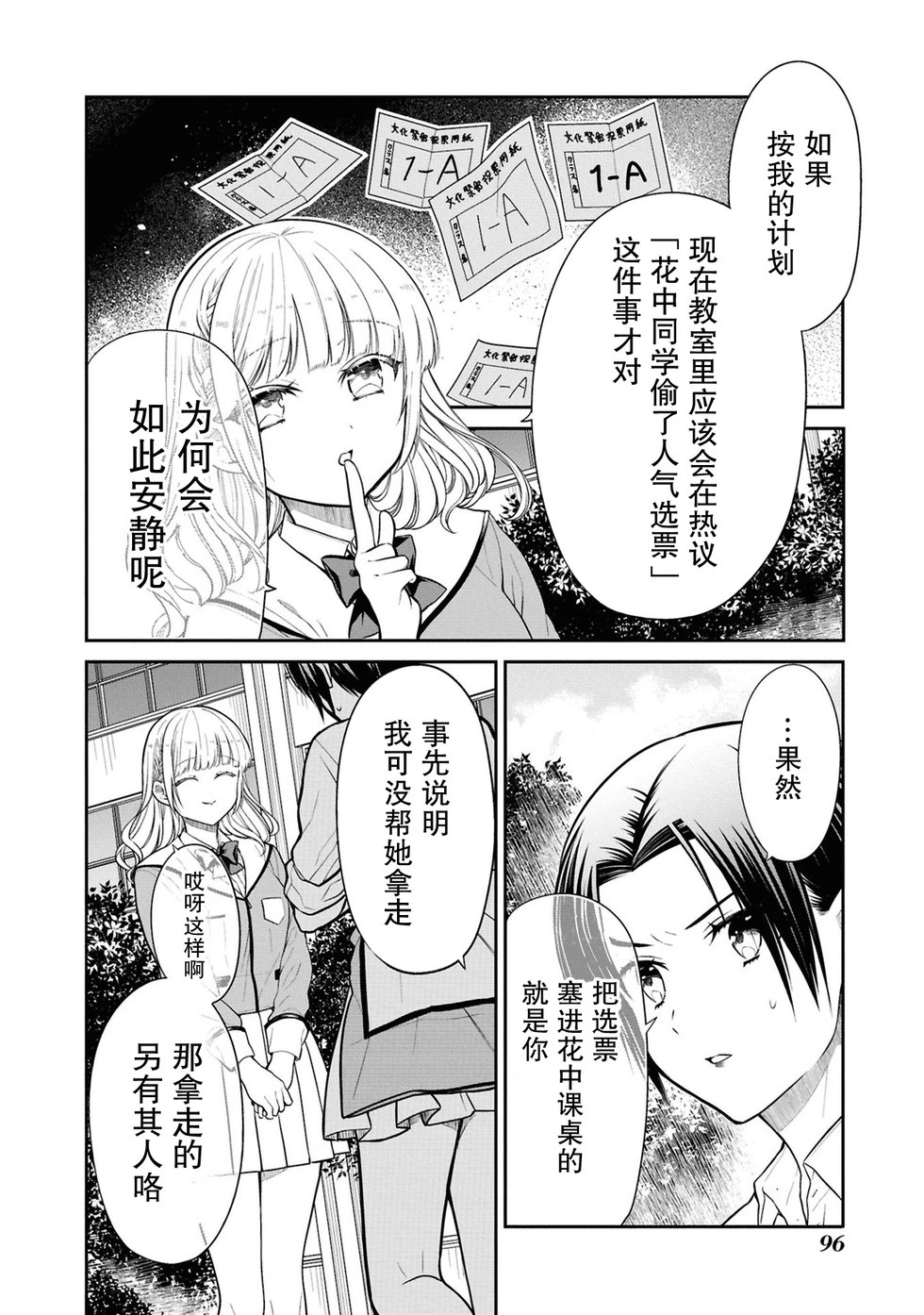 第78话 第14页