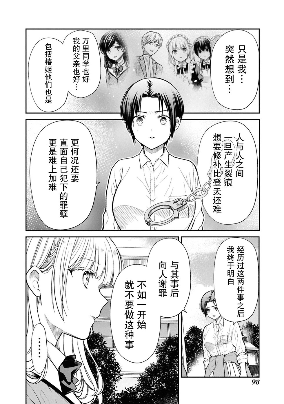 第78话 第16页