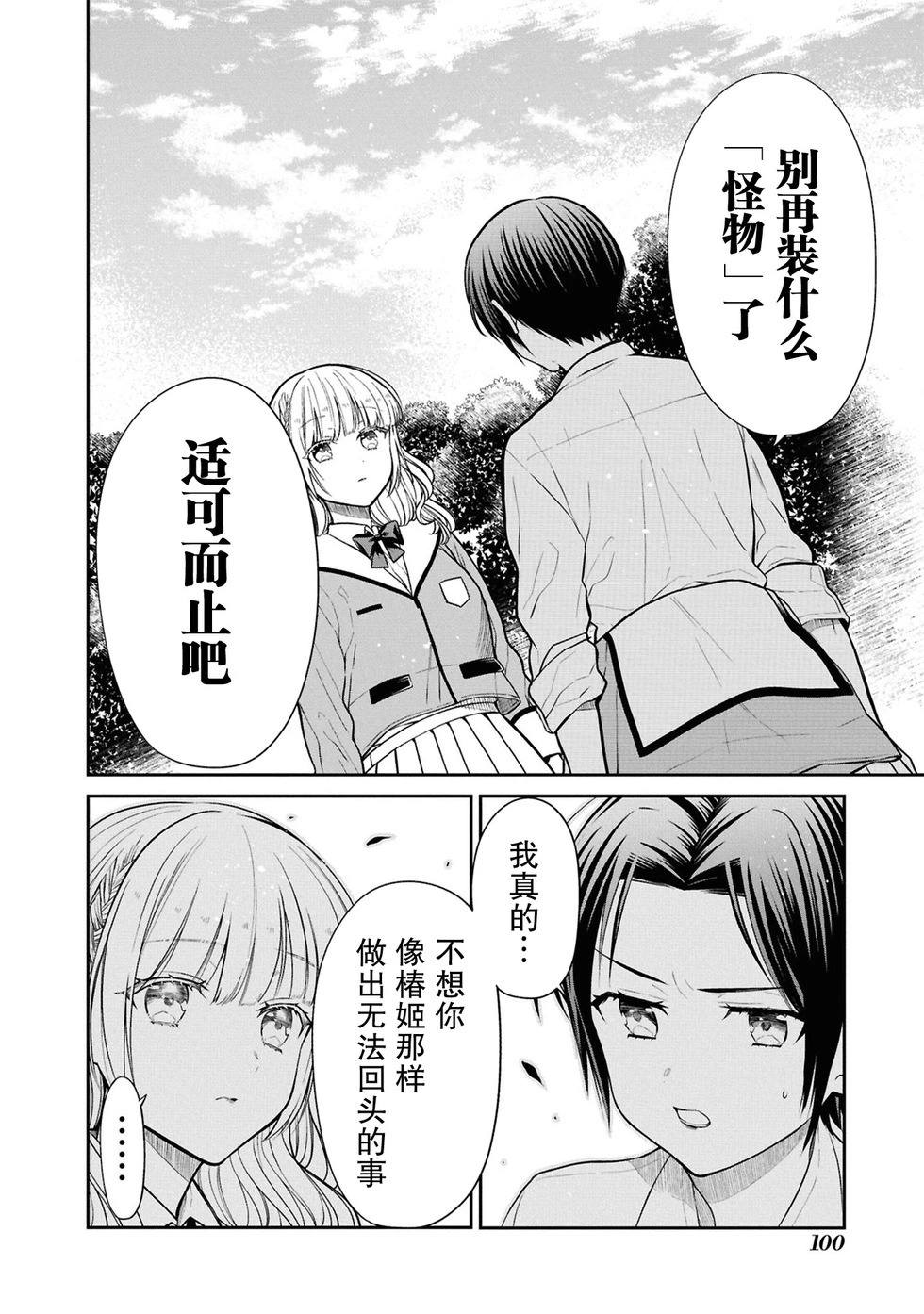 第78话 第18页