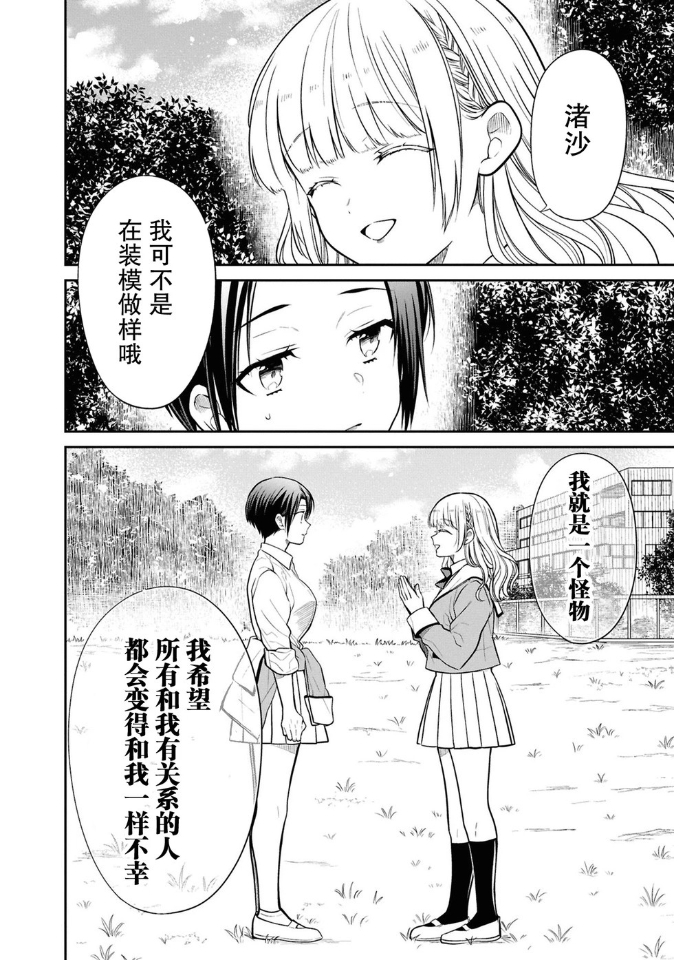 第78话 第24页