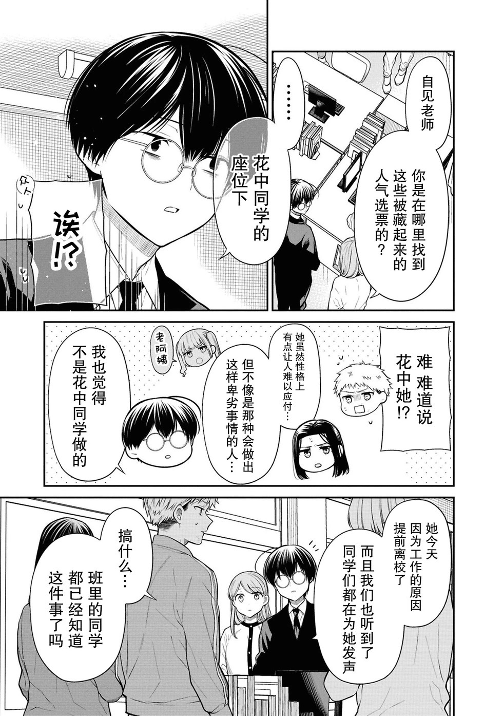 第79话 第5页