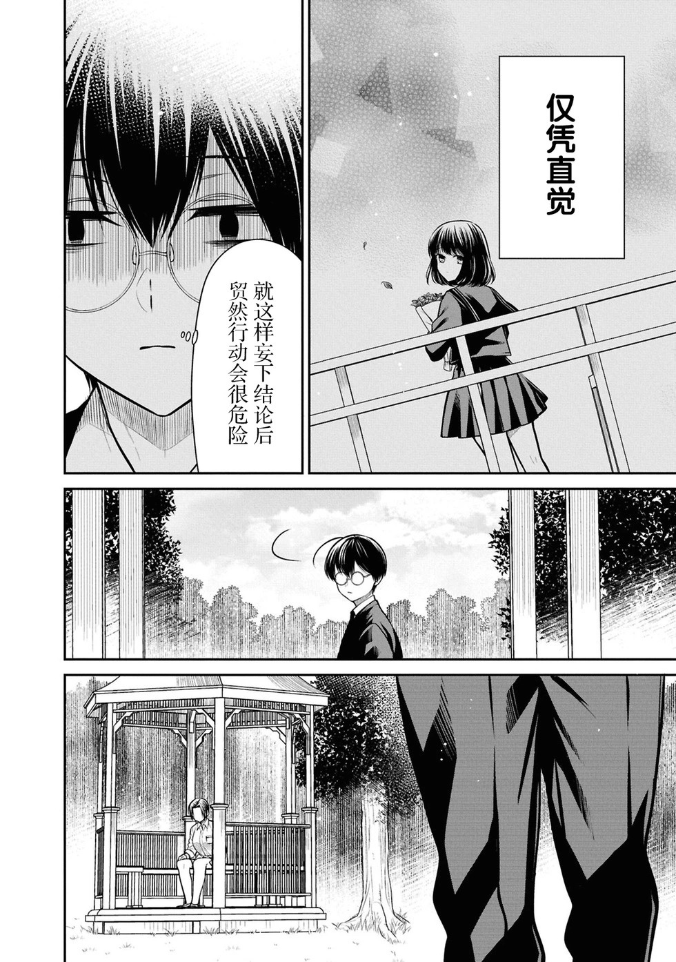 第79话 第8页