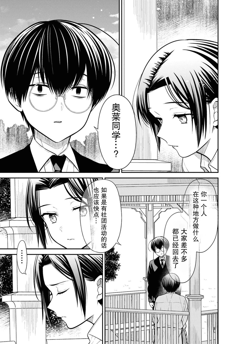 第79话 第9页