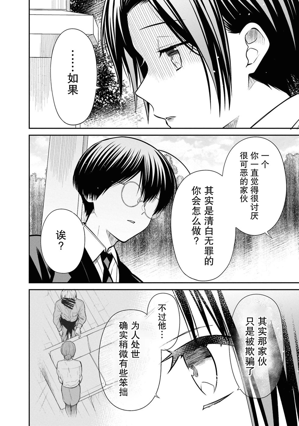 第79话 第10页