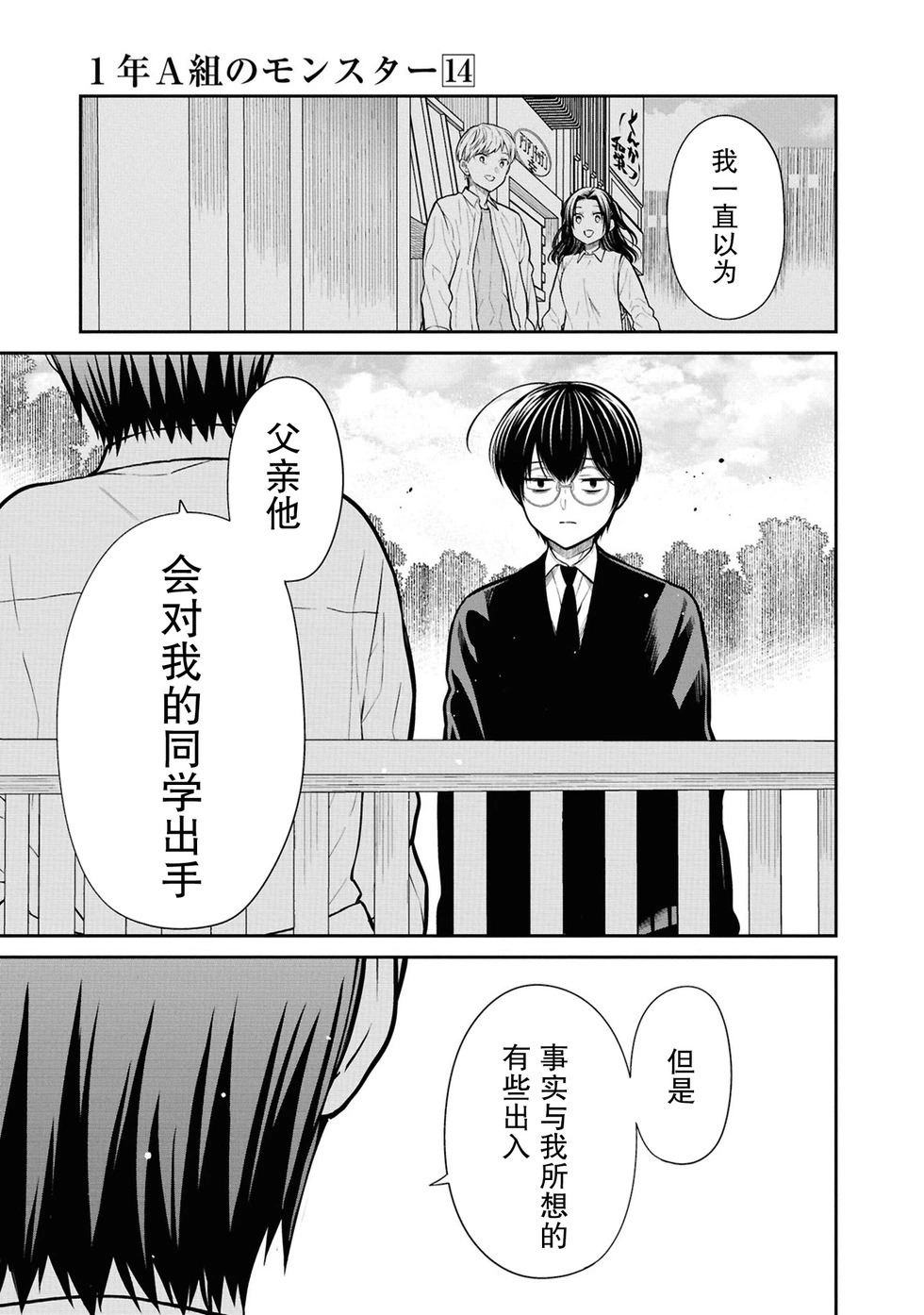 第79话 第11页