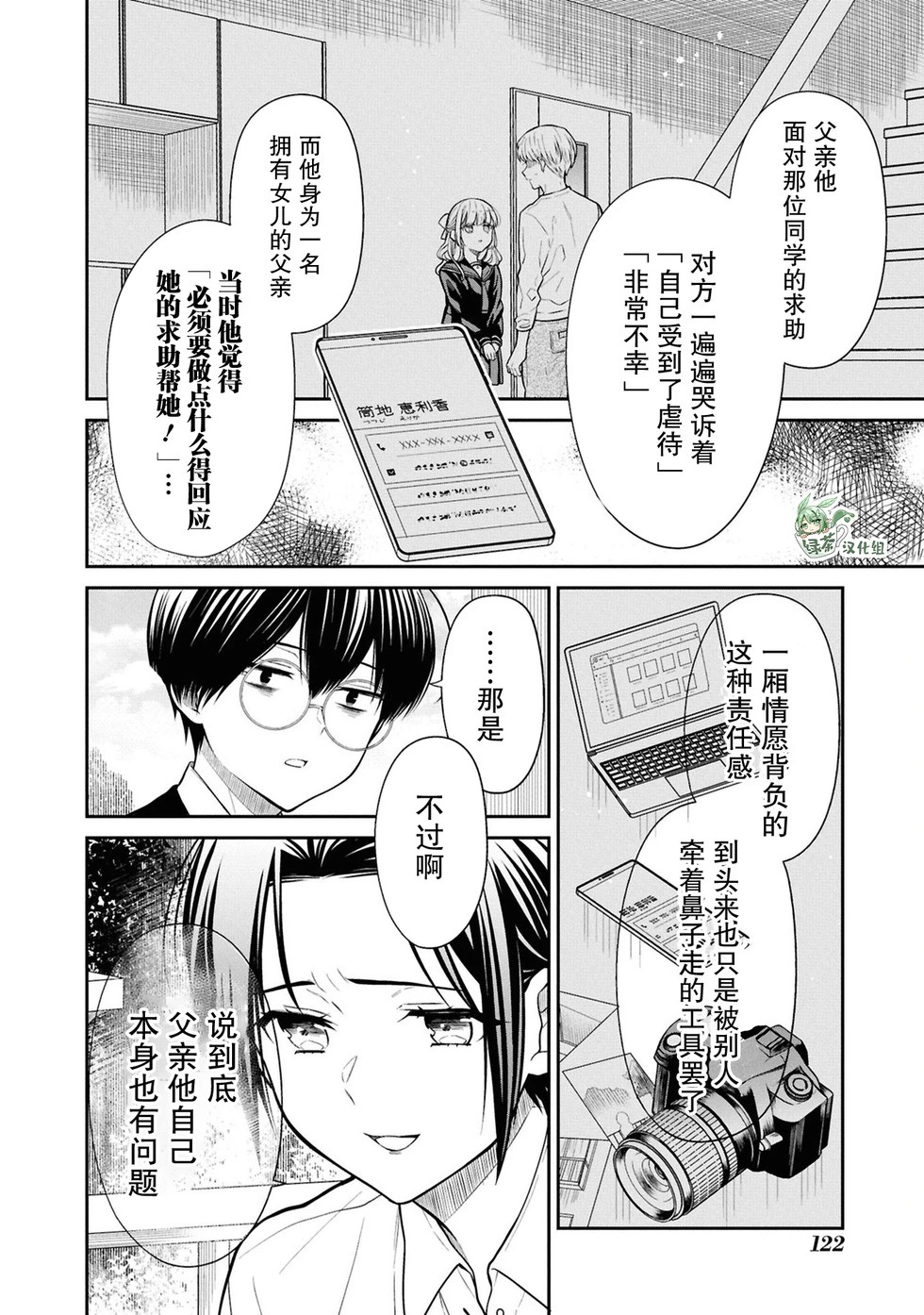 第79话 第12页