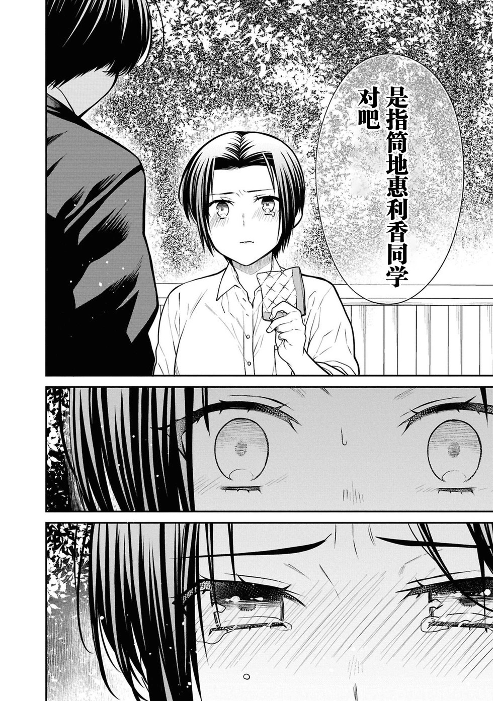 第79话 第20页