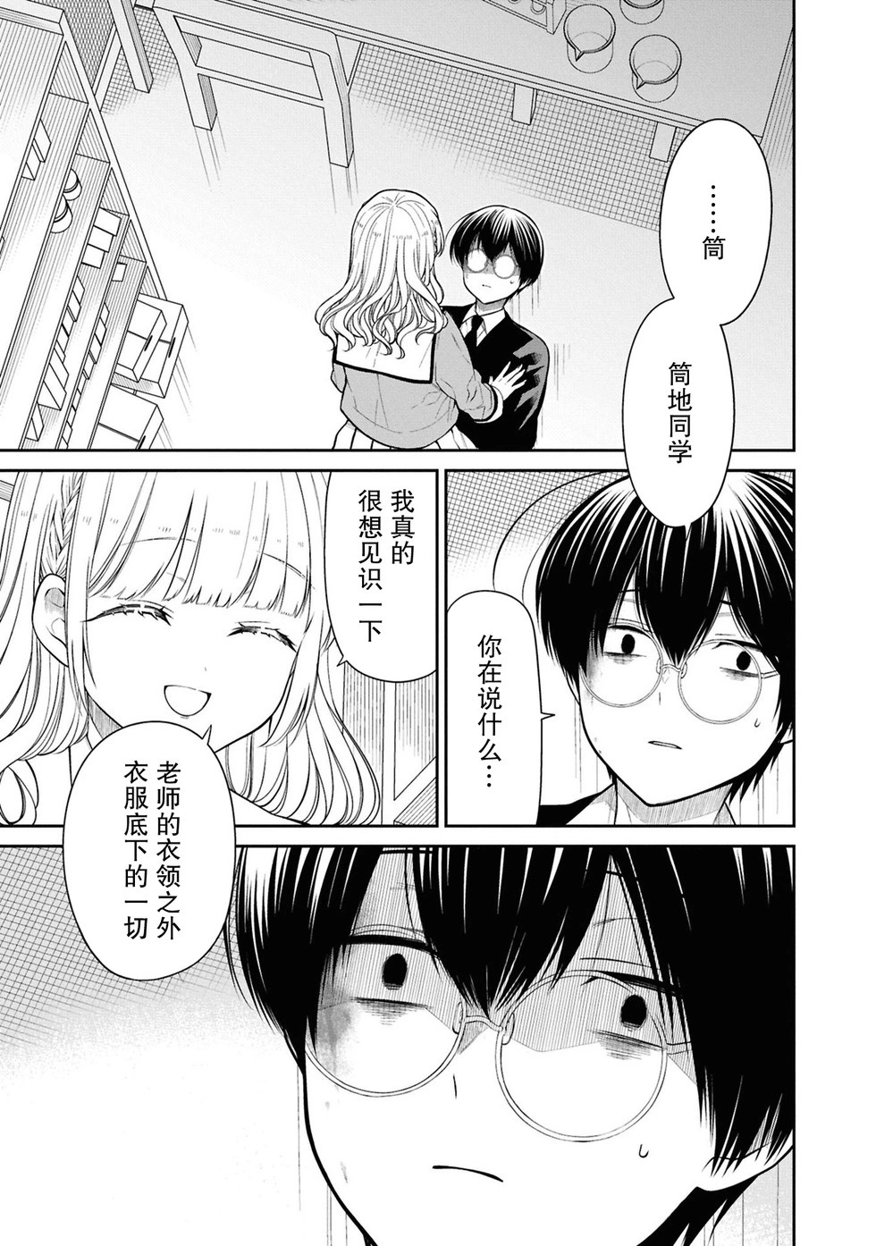 第80话 第3页