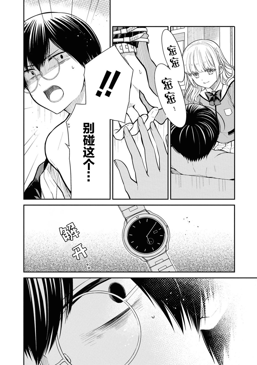 第80话 第6页