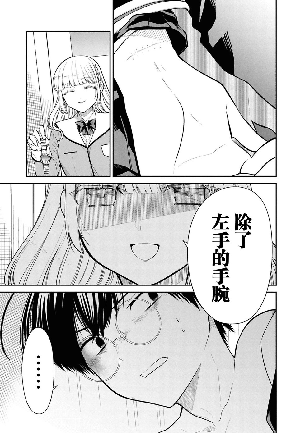 第80话 第7页