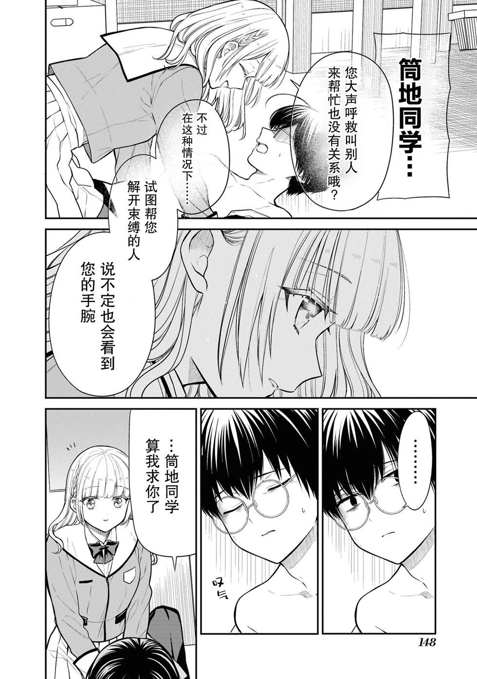 第80话 第8页