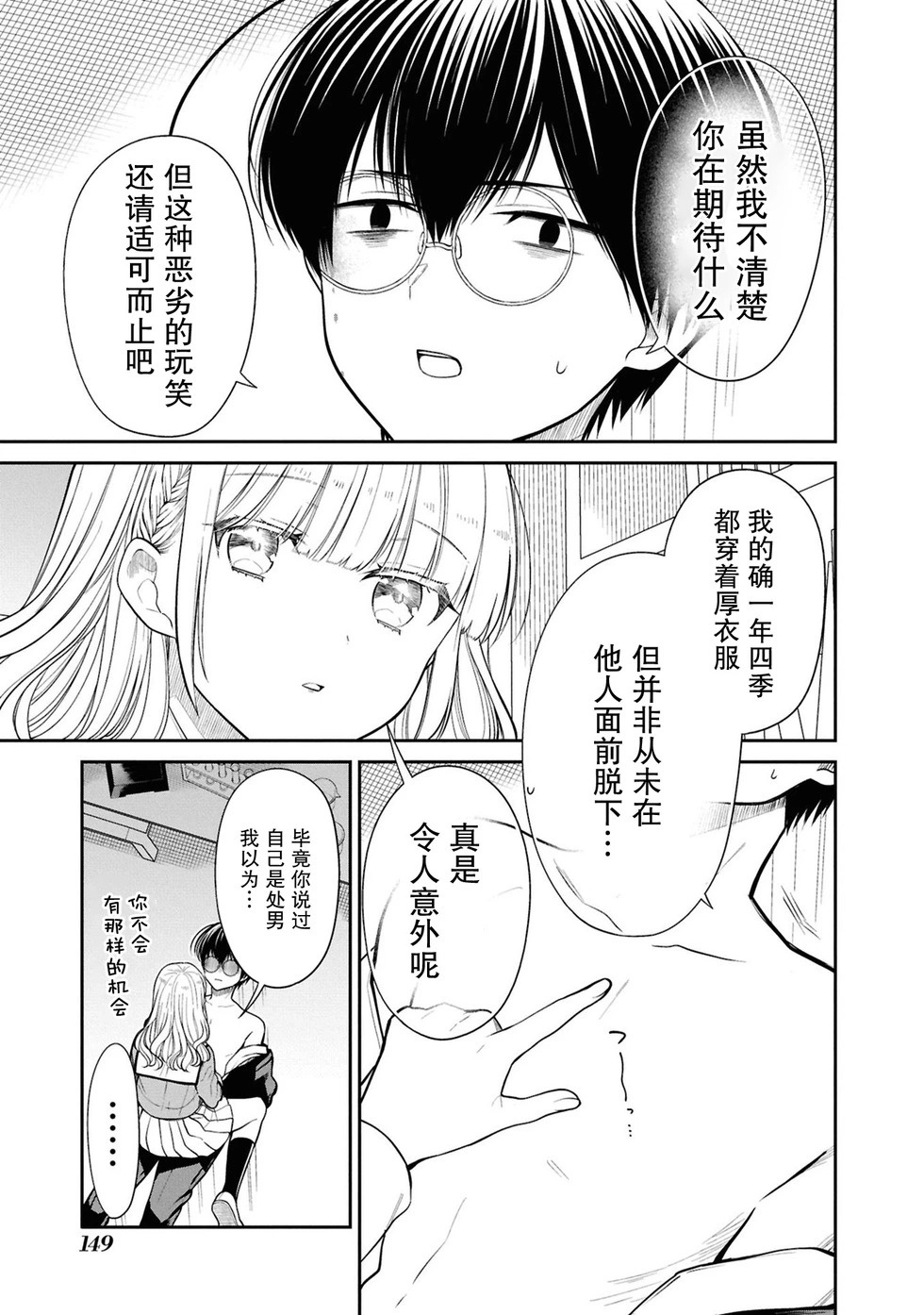 第80话 第9页