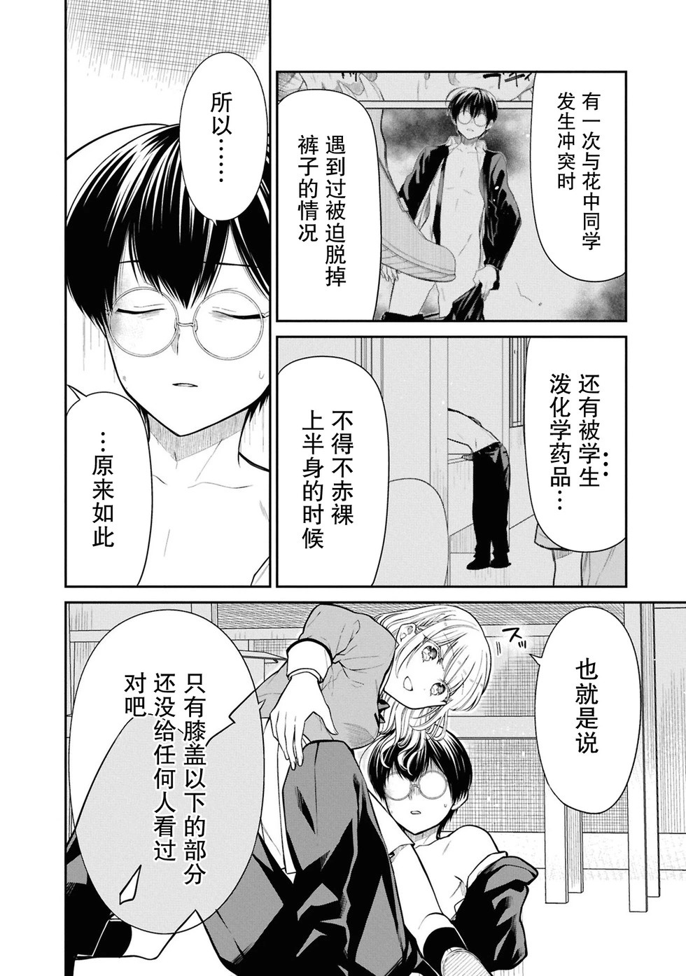 第80话 第10页