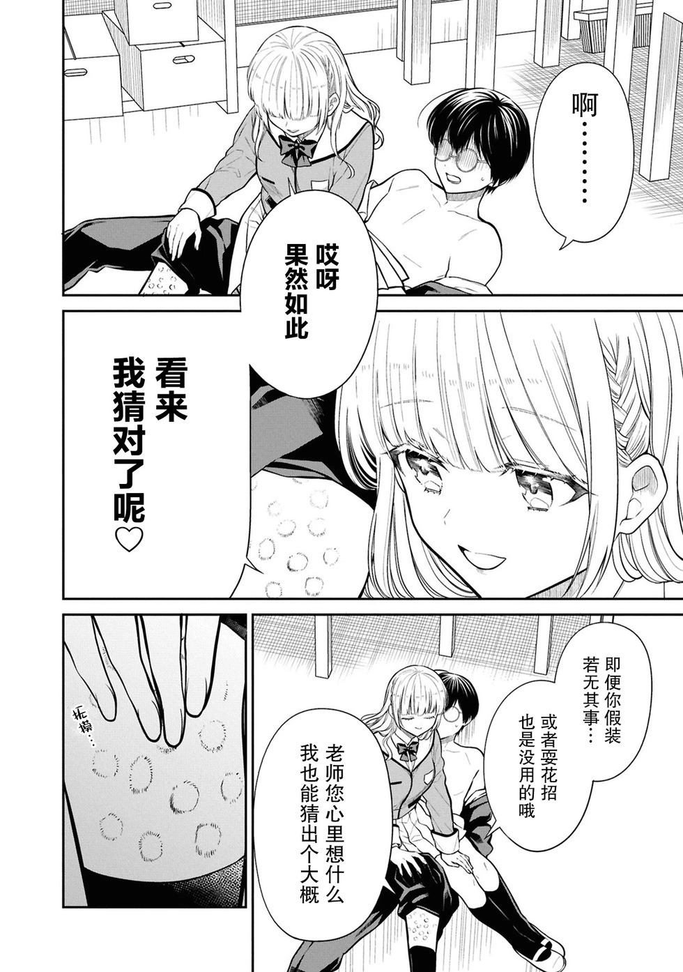 第80话 第12页