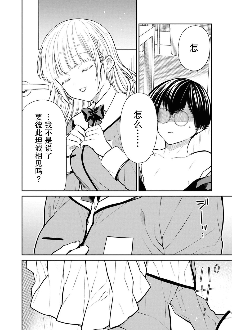 第80话 第16页