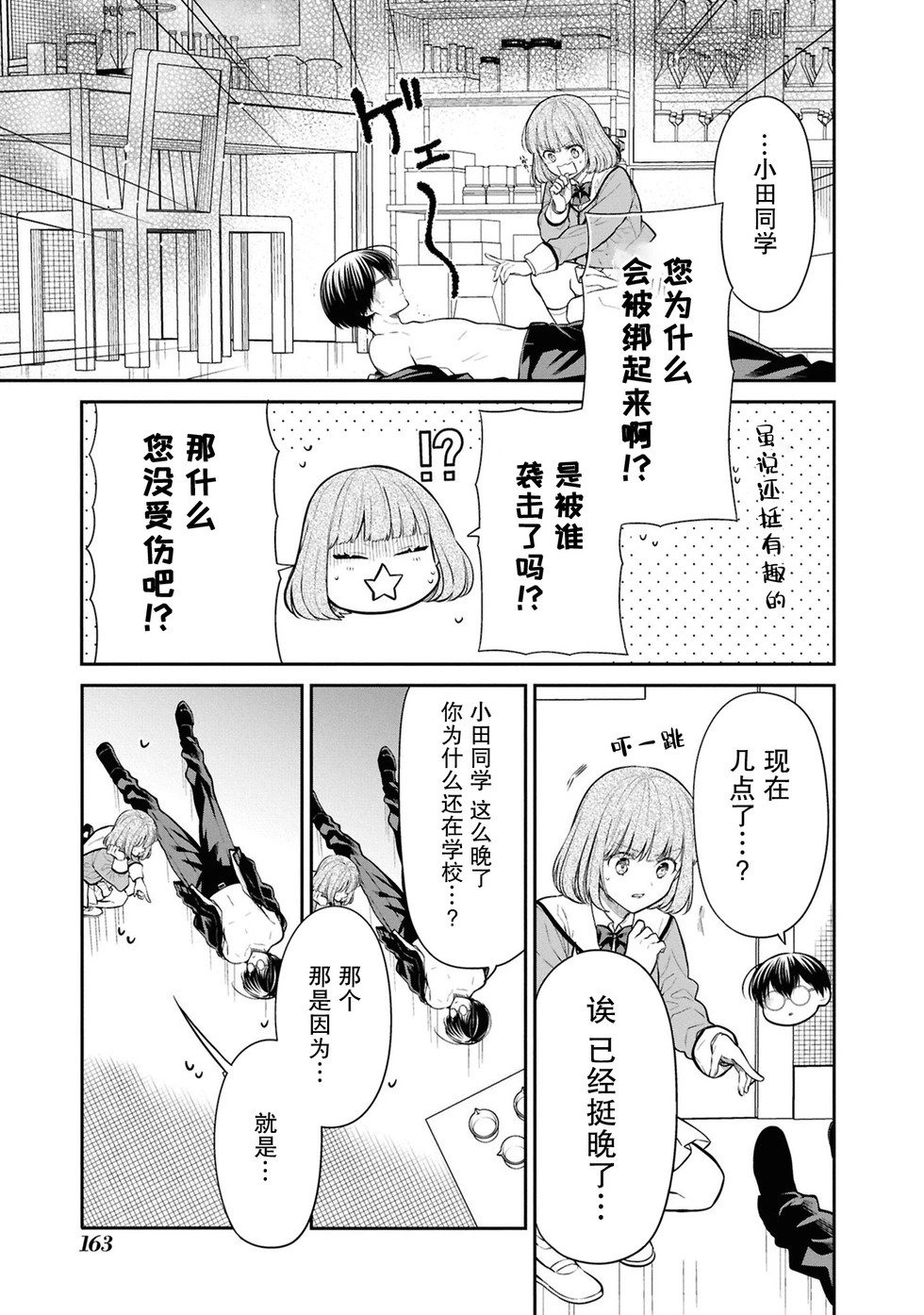 第80话 第23页