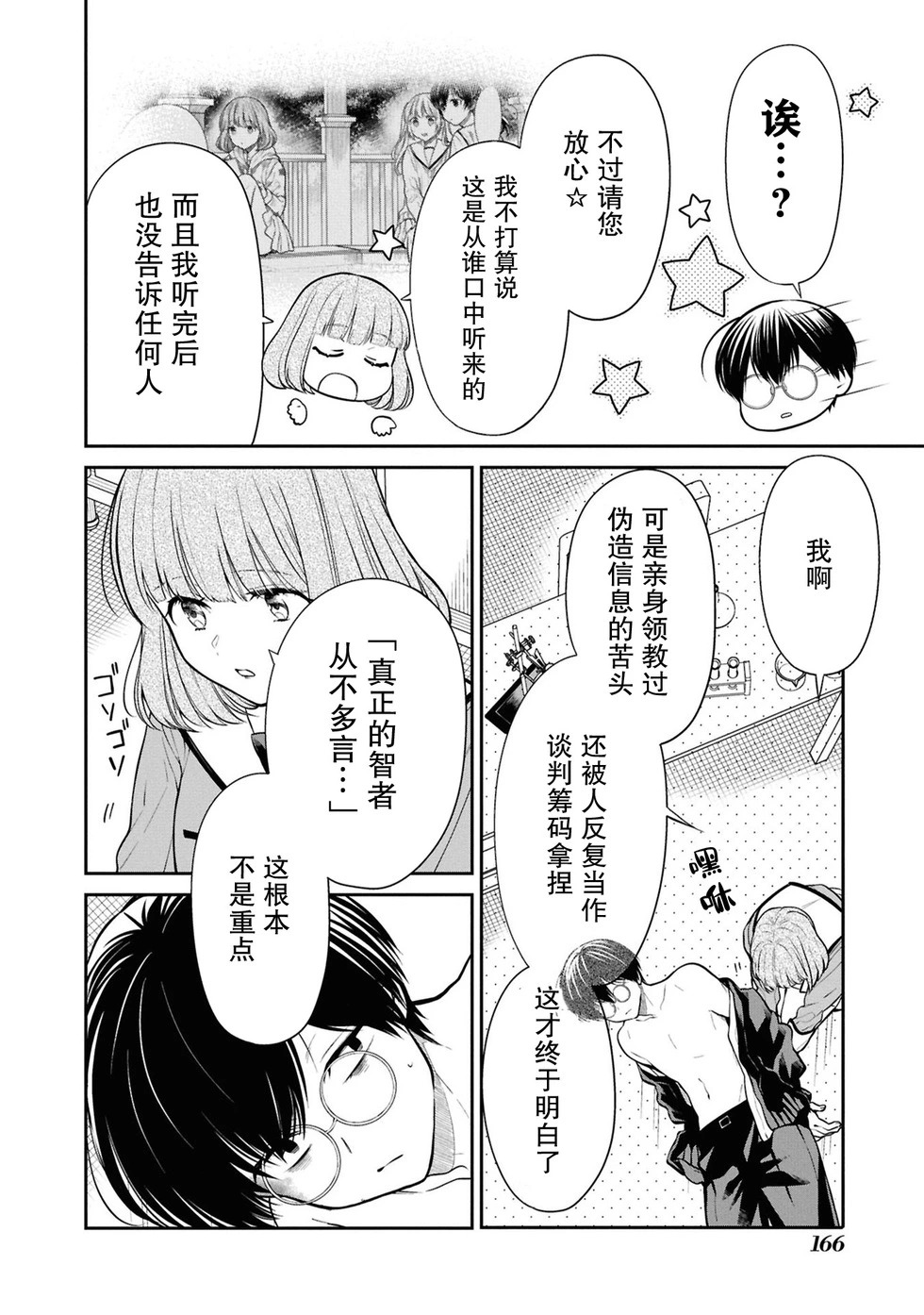 第80话 第26页
