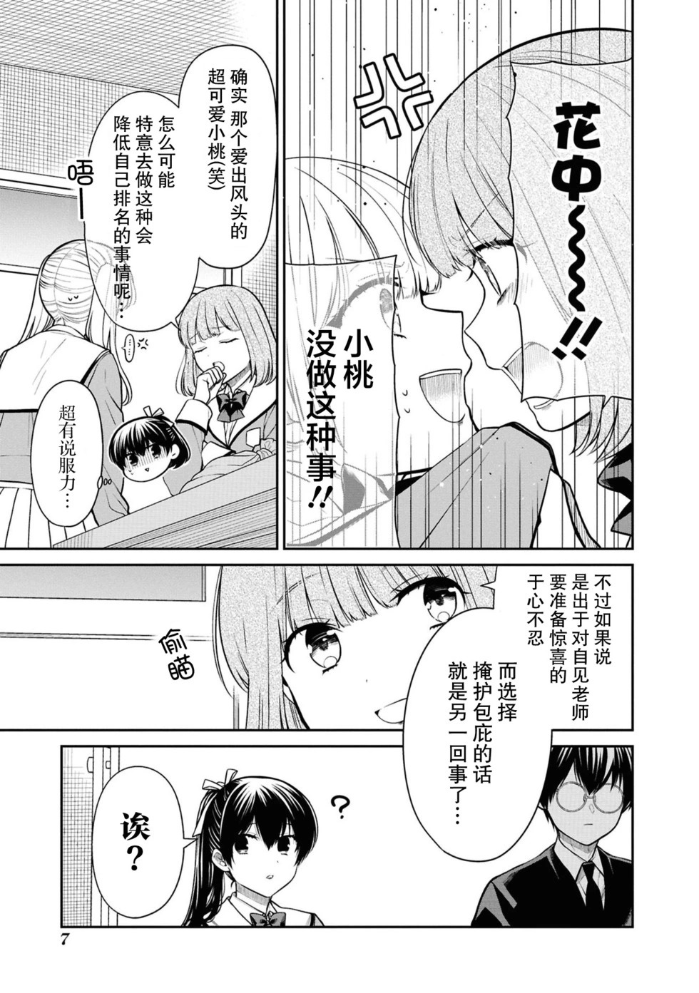 第81话 第4页