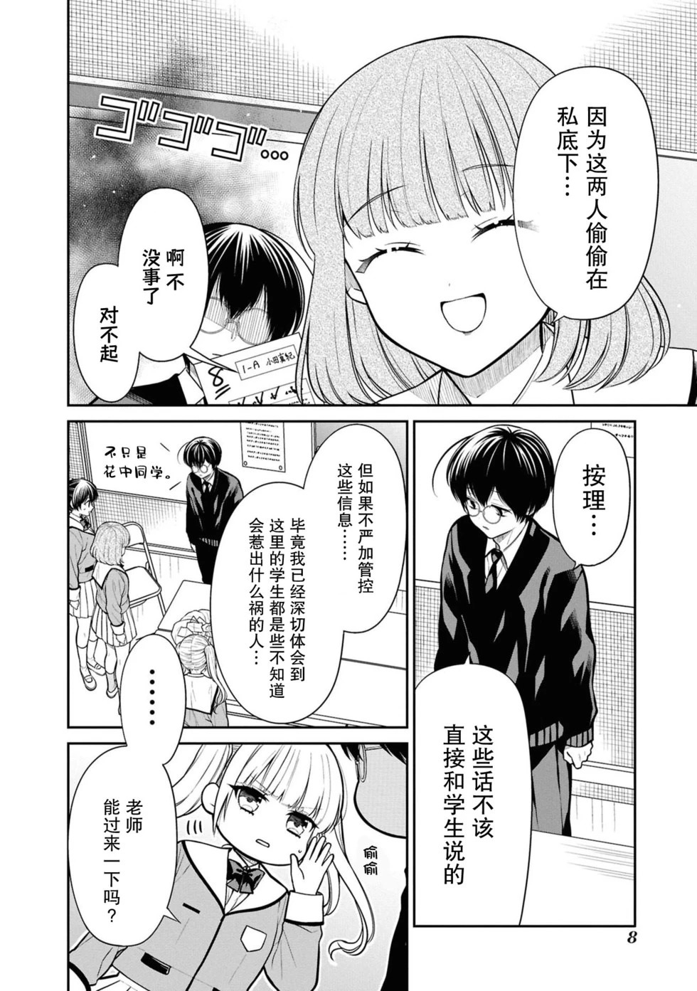 第81话 第5页
