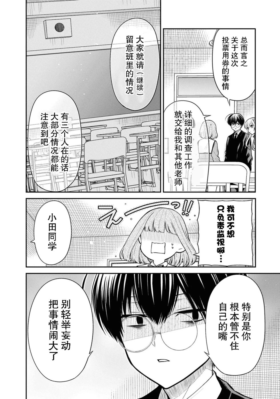 第81话 第7页