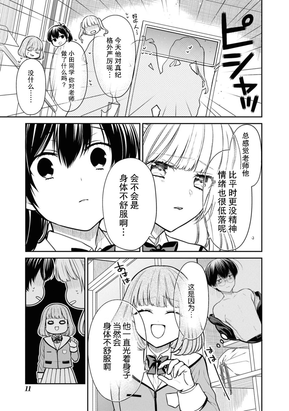 第81话 第8页