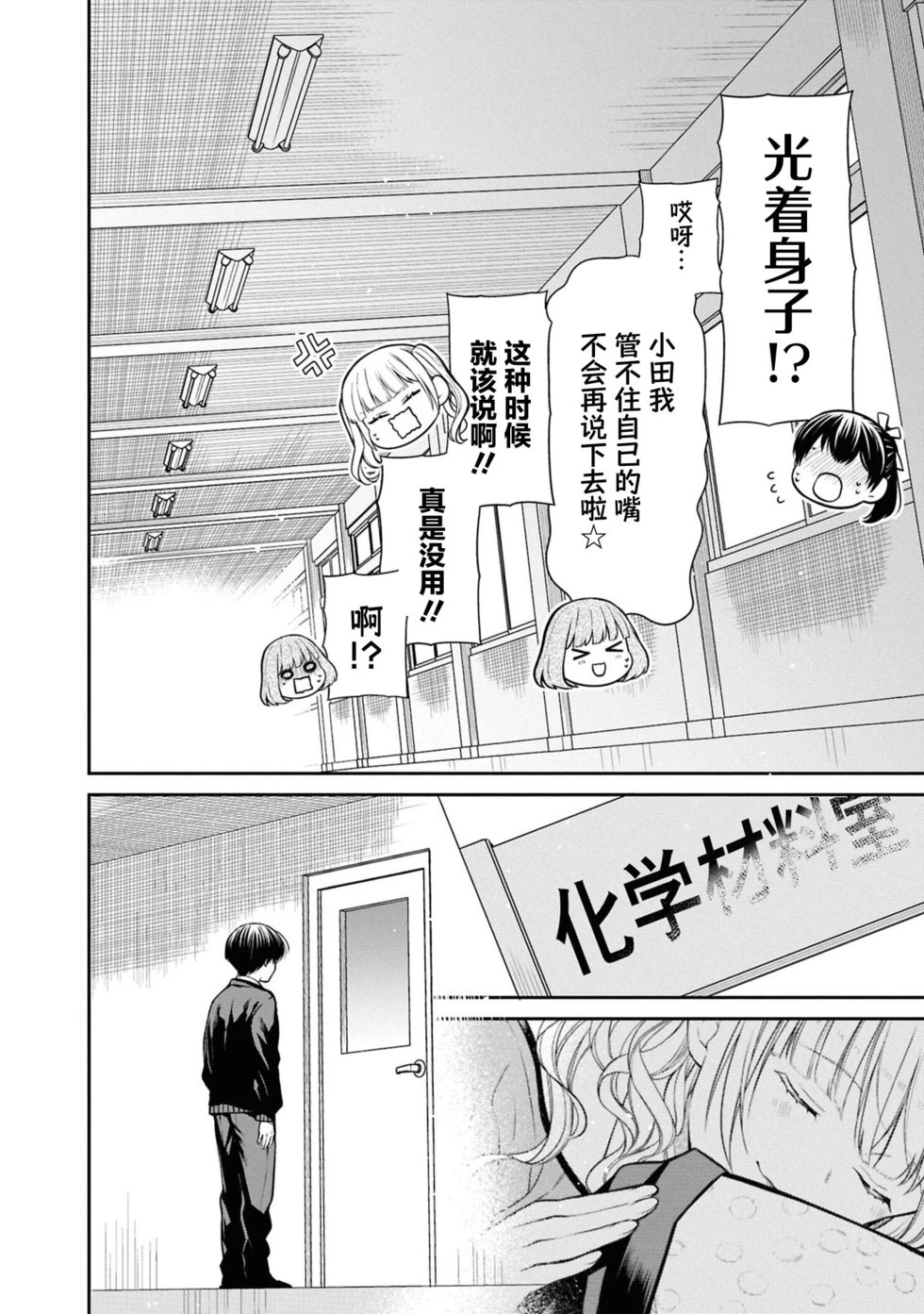 第81话 第9页