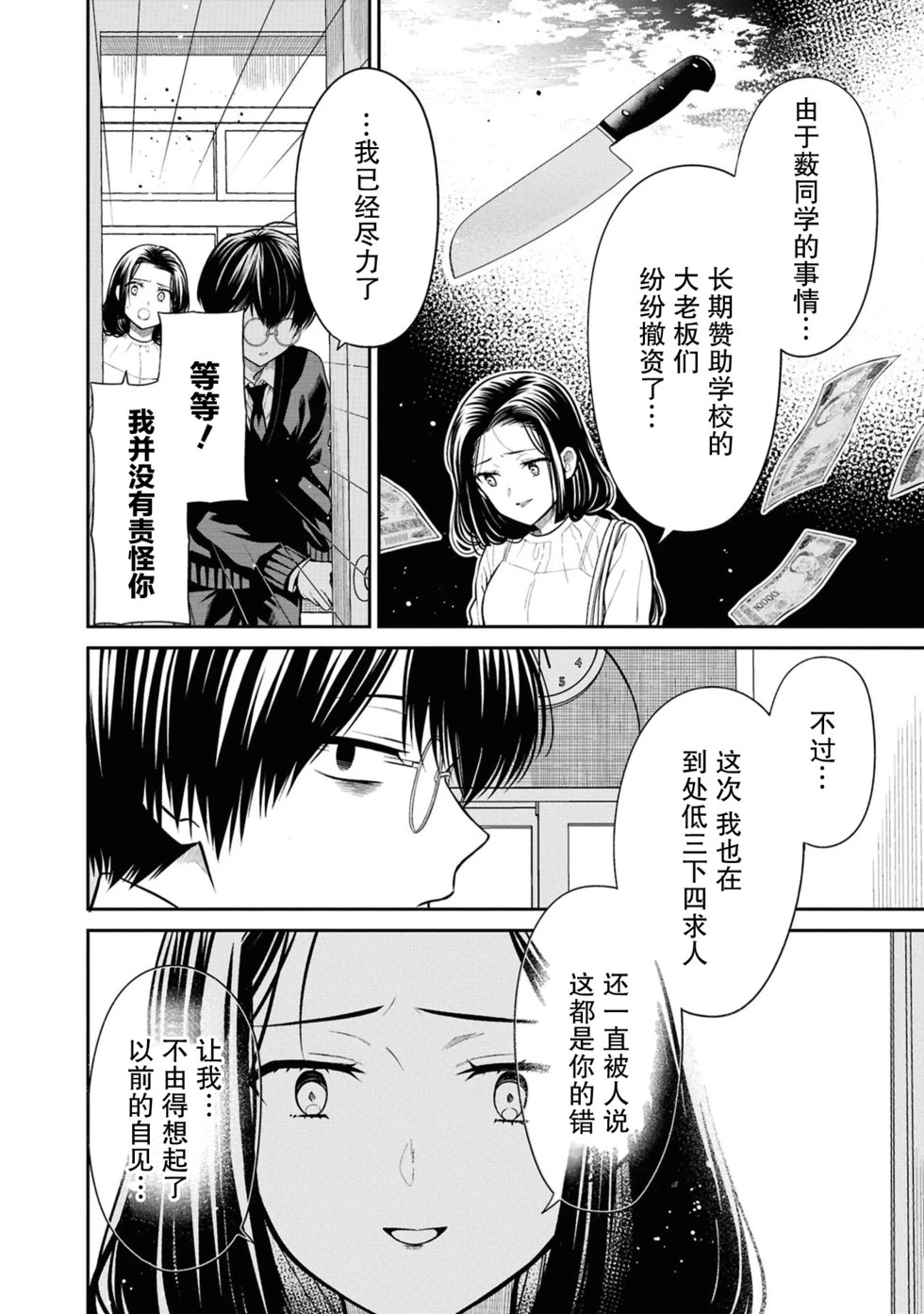 第81话 第11页