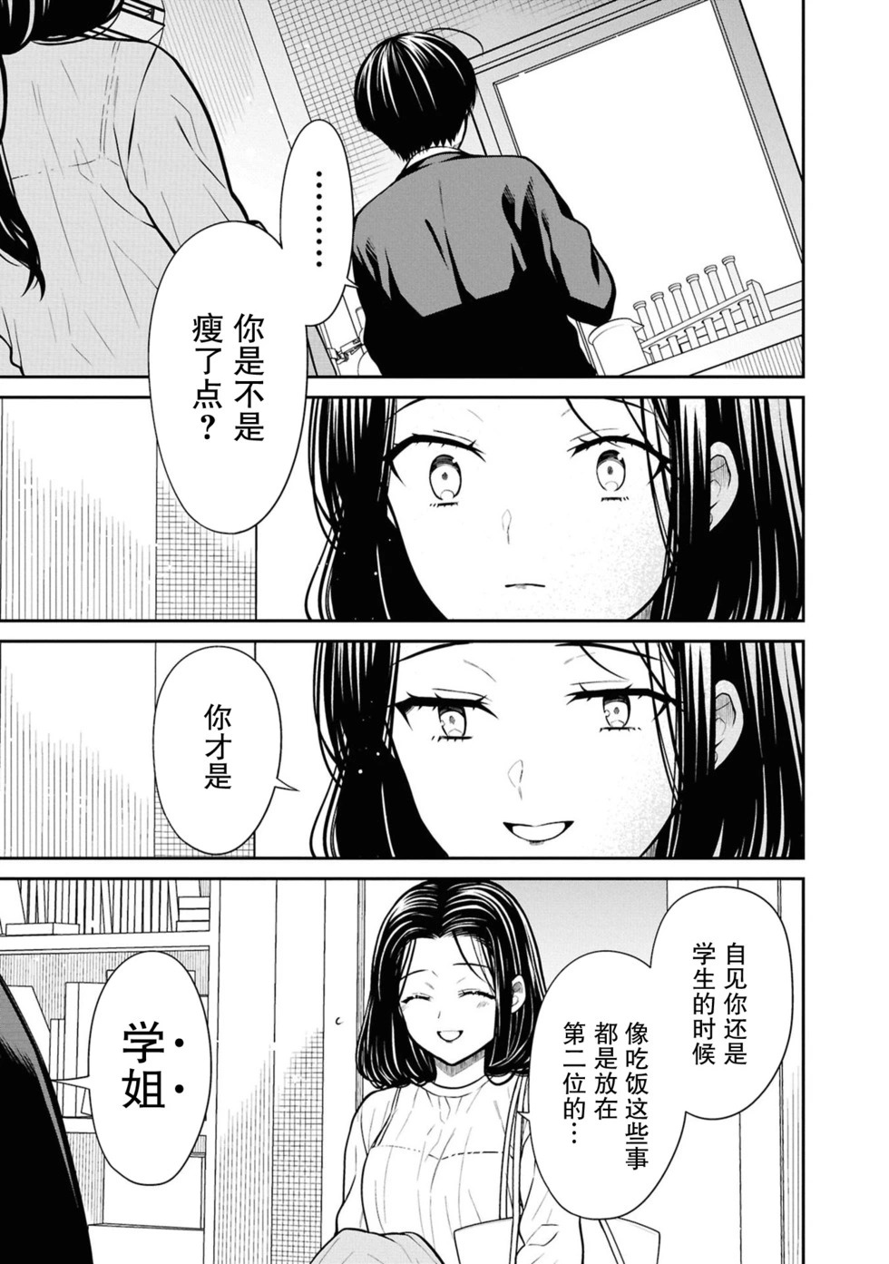 第81话 第12页