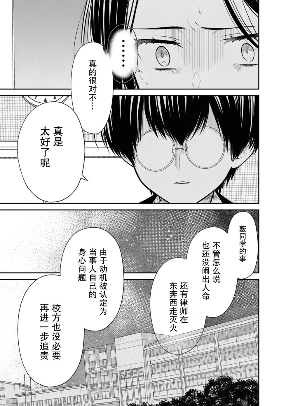 第81话 第16页
