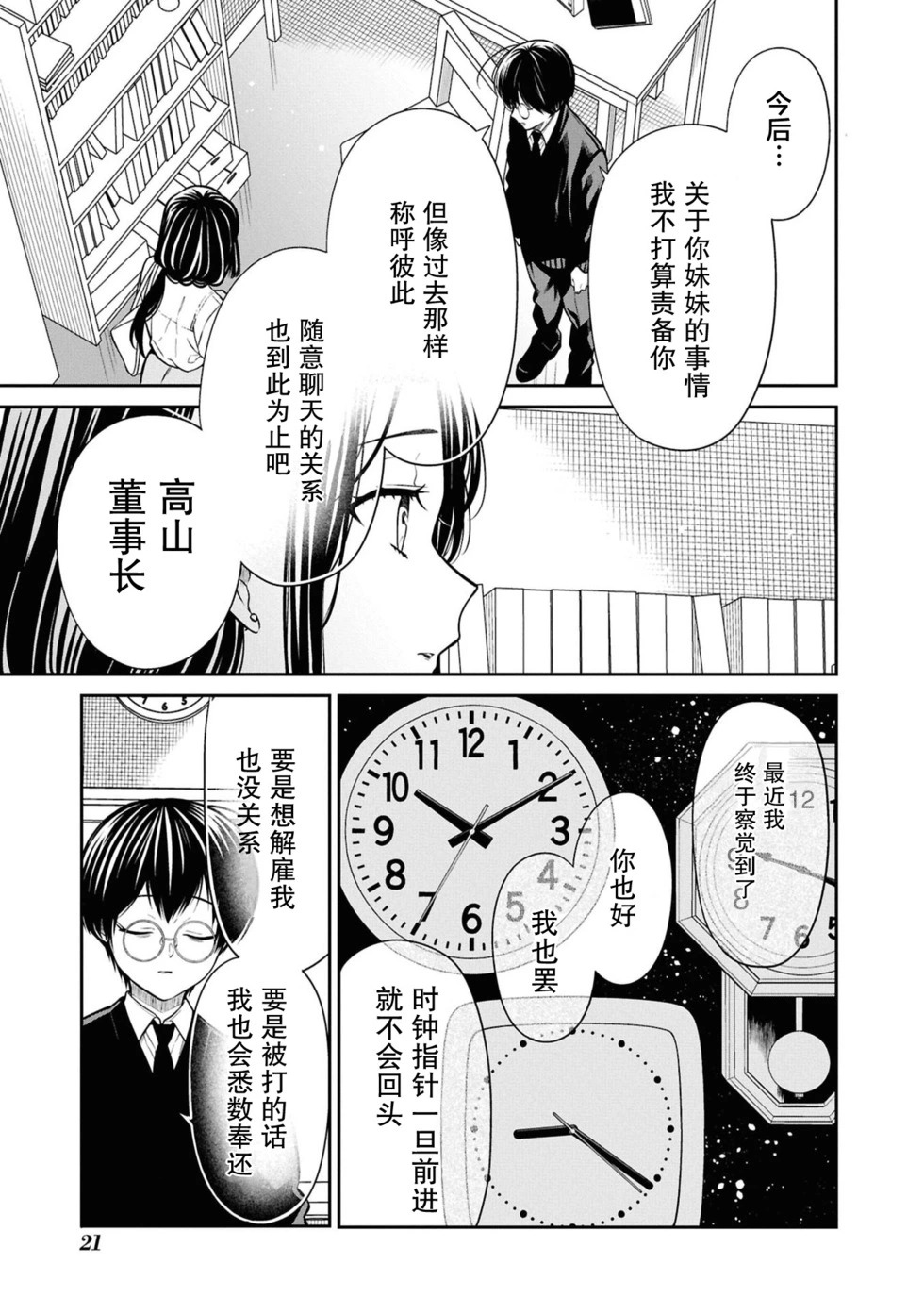 第81话 第18页