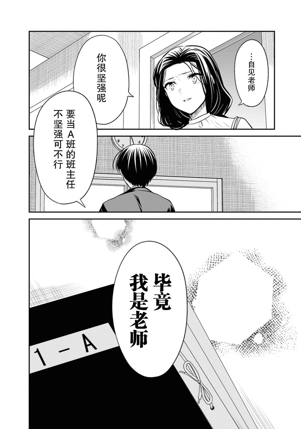 第81话 第19页