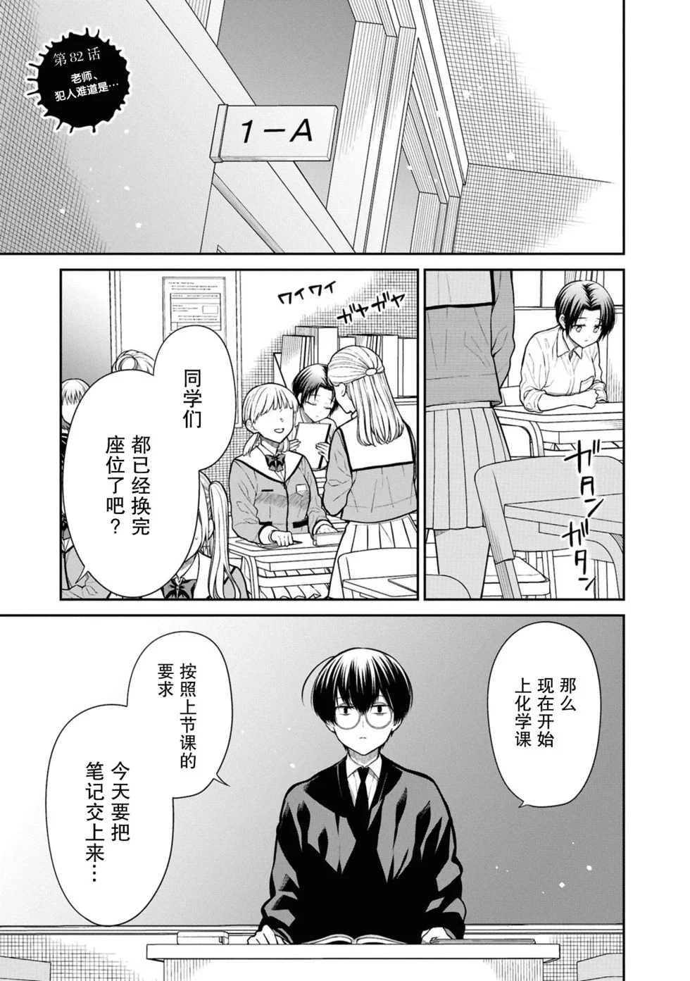 第82话 第1页